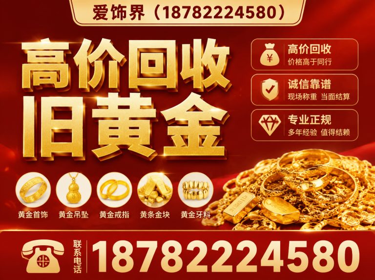 城关区爱饰界首饰展示图