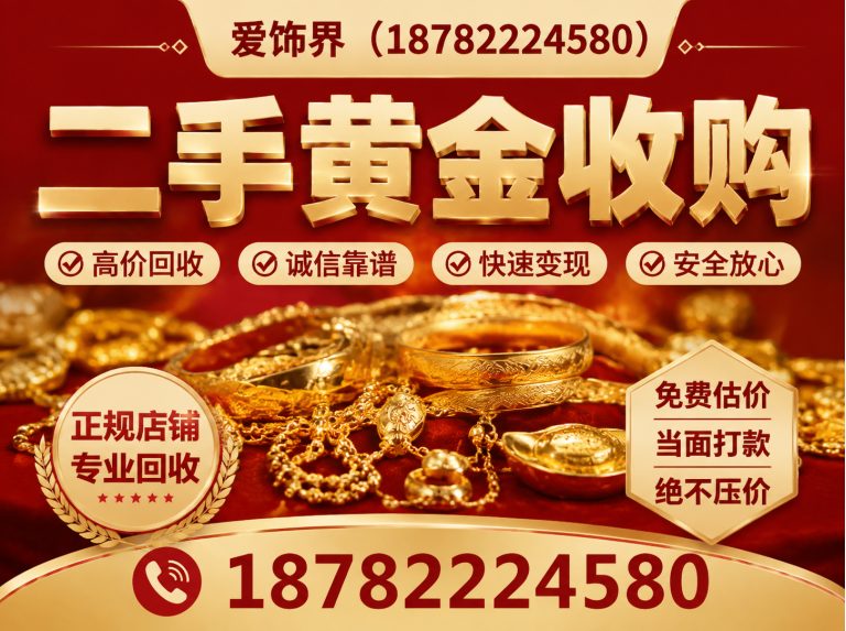城关区二手黄金收购展示图